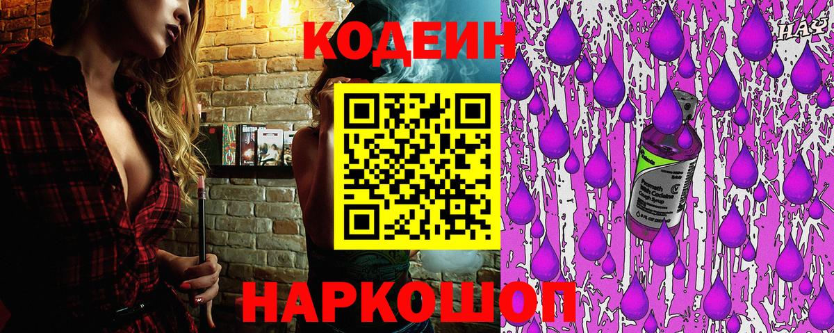 Ханты-Мансийск  Кодеиновый сироп Lean Purple Drank  Кодеин напиток Lean (лин)  Вход с VPN 