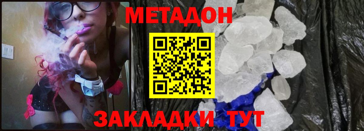 Метадон VHQ  МЕТАДОН кристалл  Ханты-Мансийск  Вход с VPN 