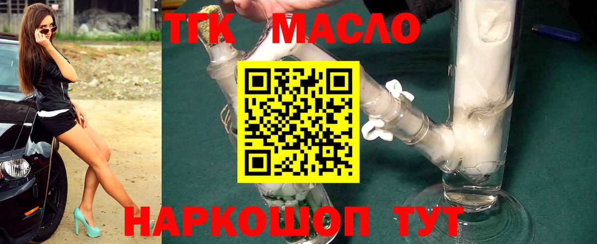 ТГК THC oil  Вход с VPN  Ханты-Мансийск  продажа наркотиков  ТГК THC oil 